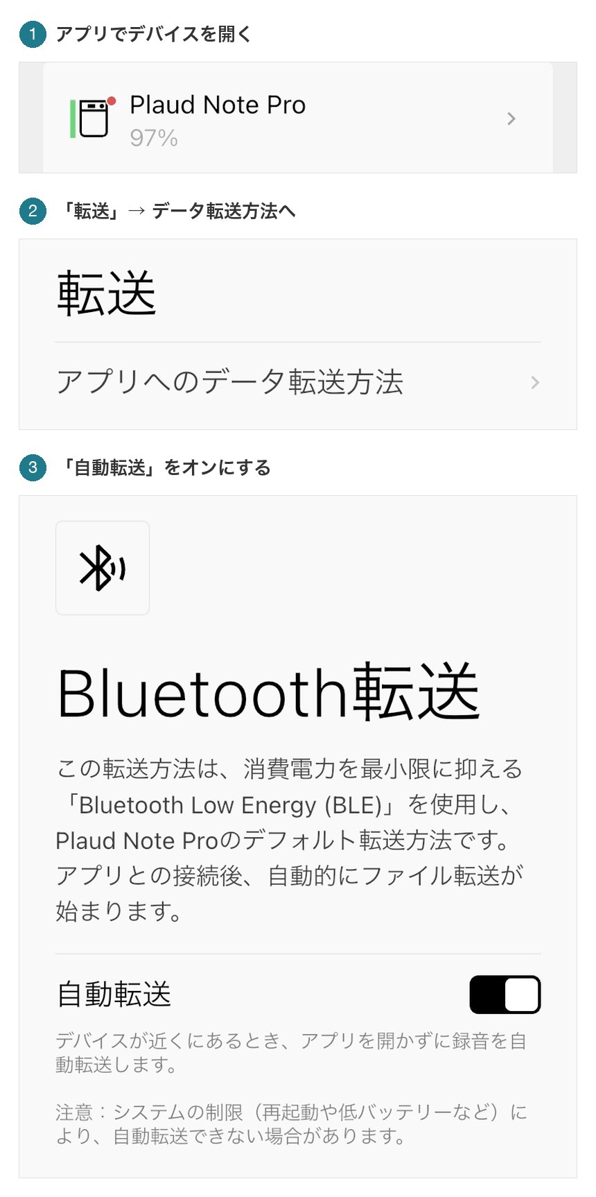 自動転送をオンにするまでの3ステップ(実機のアプリ画面)