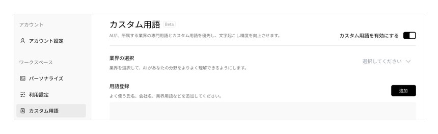 「カスタム用語」の設定画面。買った直後はどちらも未設定の状態