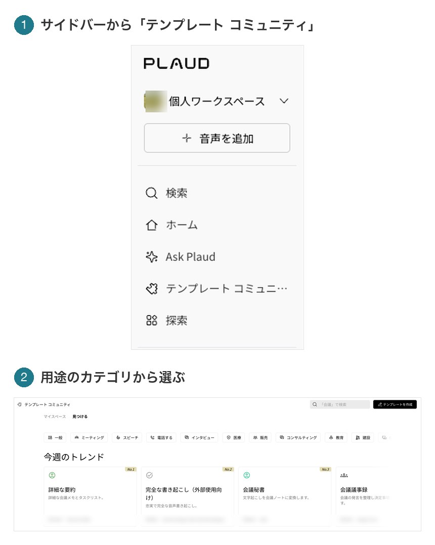 テンプレートは用途のカテゴリから絞り込める